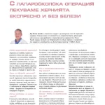 Herniq_d-r-Tushev-page-001